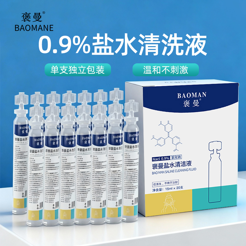 褒曼生理性盐水小支医用氯化钠洗鼻子湿敷脸痘ok镜眼睛清洗液漱口