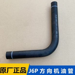 14V 解放J6P方向机进油管J6方向机油管助力泵油管胶管原厂3406011