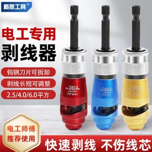 电工专用去剥快速皮皮剥工具神器手电钻皮新剥线器电动多功能线型
