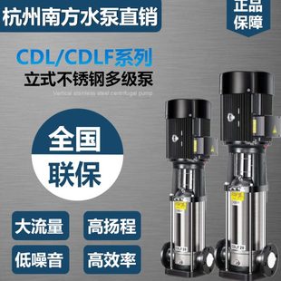 增压管道供水多级泵南方水泵CDL 南方不锈钢立式 CDLF1