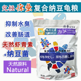 究极惊蛰善玉菌纳豆菌龟粮增色增艳颗粒不浑水高钙水龟半水乌龟
