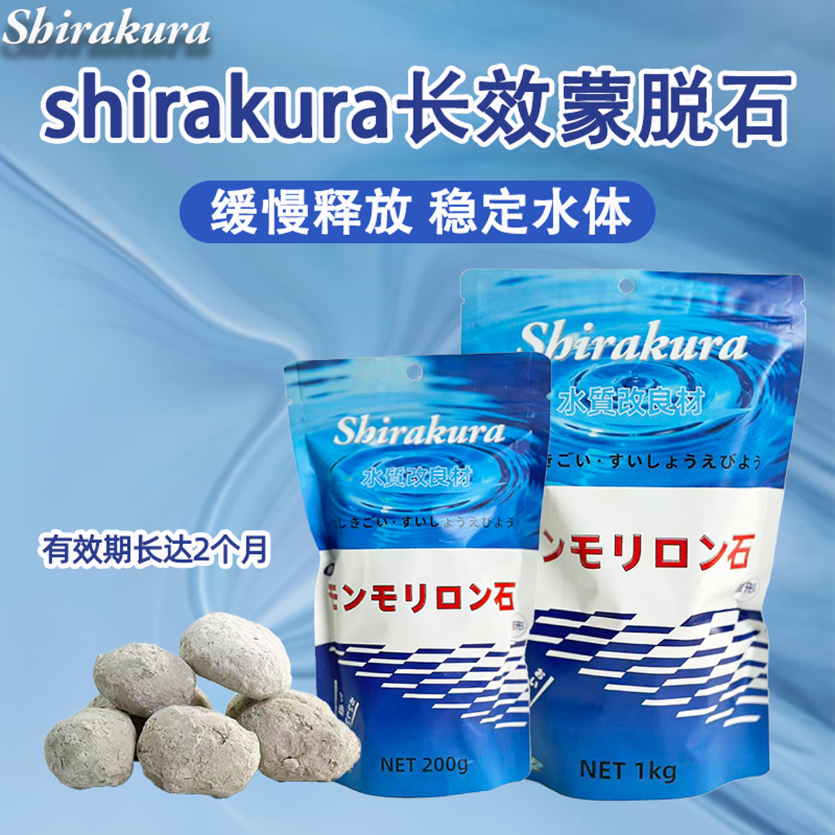 日本shirakura蒙脱石太古泥水晶虾锦鲤净化水质矿物质基肥底床