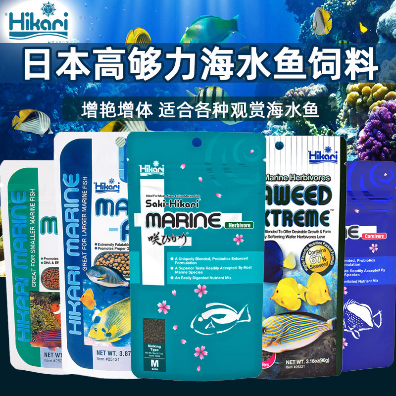 高够力日本hikari海水鱼粮饲料含海藻素食增体荤食不浑水鱼食缓沉