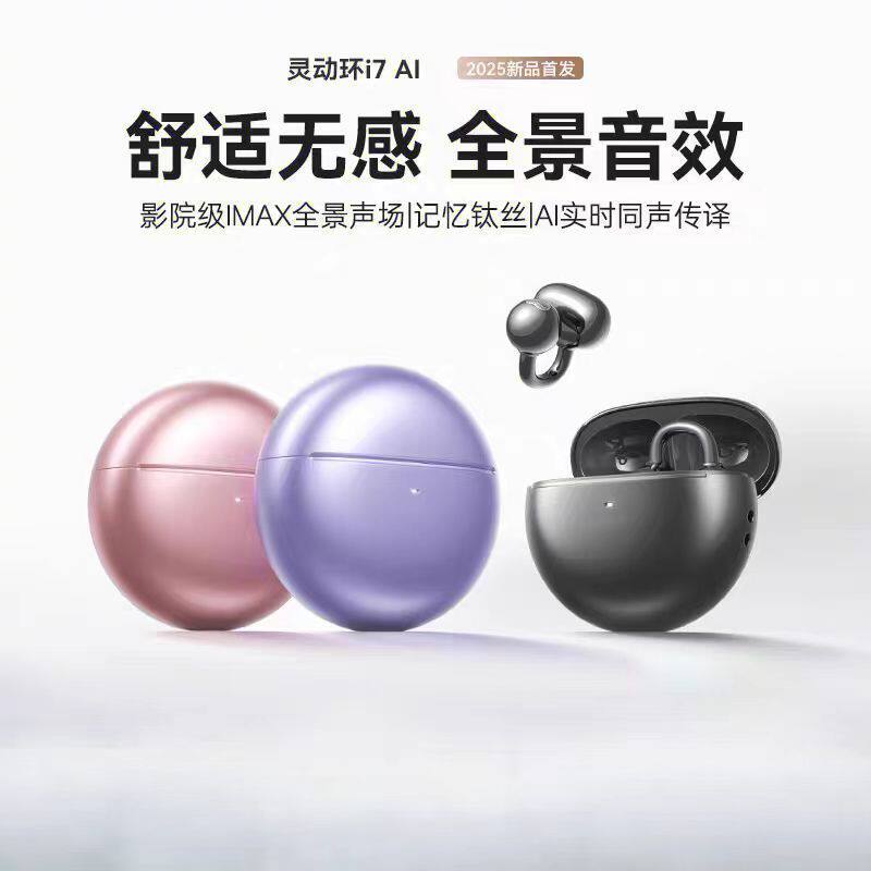 金运i7AI翻译蓝牙耳机气骨传导无线开放式不入耳久戴不痛运动蓝牙