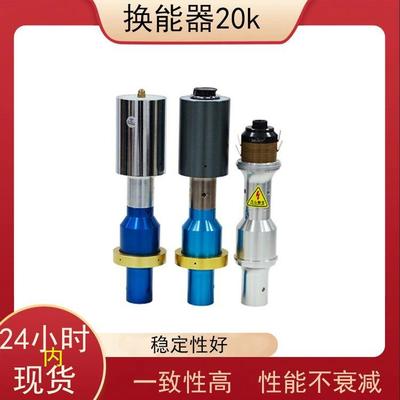 2000w换能器振子20k食品切割大功率源头出厂价直接供货无中间商