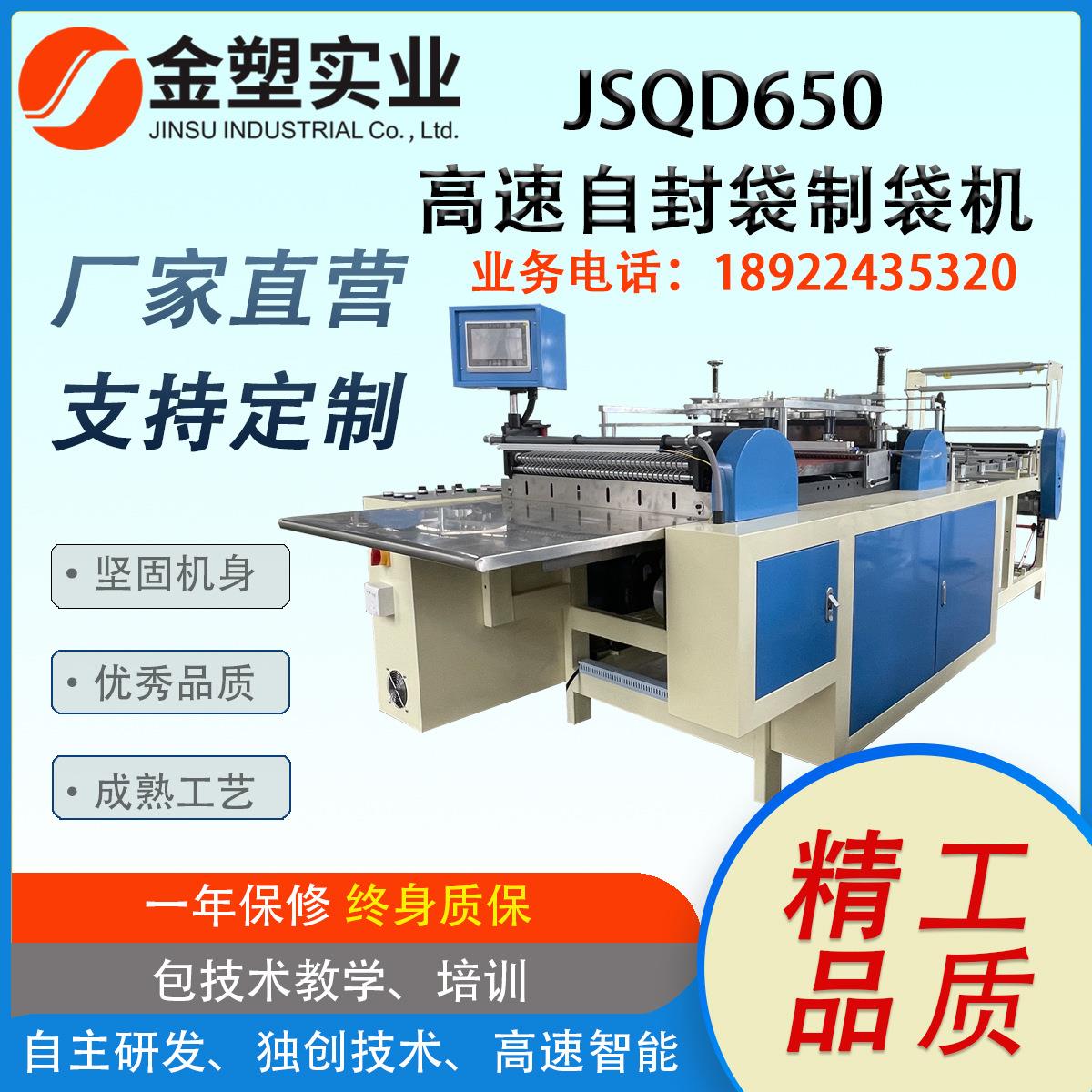 骨袋密实袋制袋机全自动热切厂家直销高速自封袋包装袋制袋机