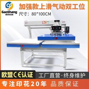 100 高尚上滑气动双工位烫画热转印粘合剥胶植绒发泡平板烫压机80