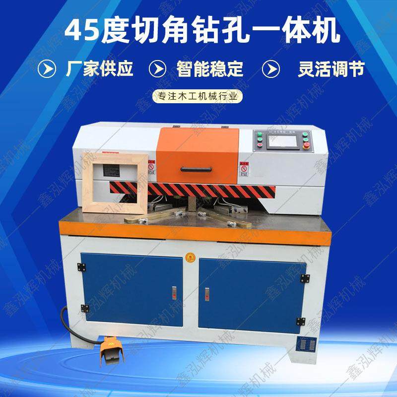 木工机械数控45度锯钻孔一体机门框切角机双头45度锯钻一体机设备