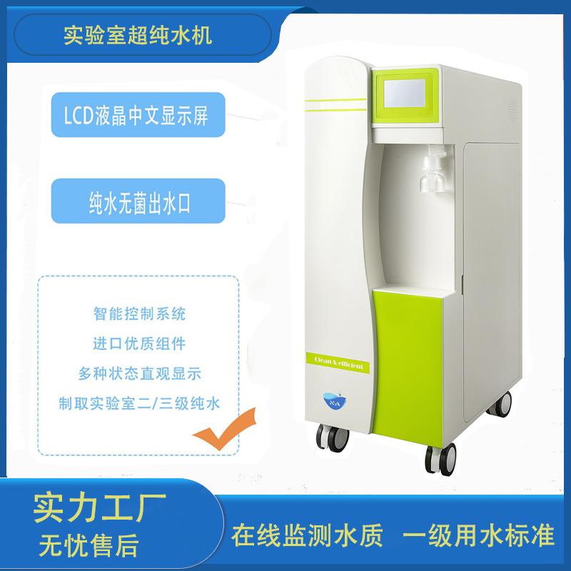 实验室超纯水机蒸馏水机前置去离子水设备化学生化仪纯化水系统