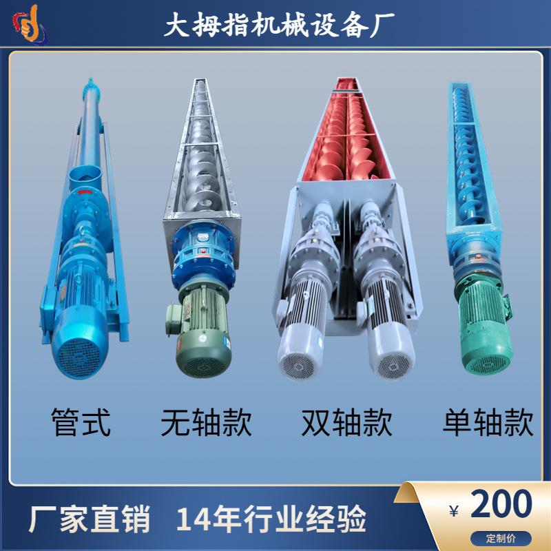 无轴螺旋输送机U型蛟龙螺旋输送机颗粒管式不锈钢提升机污泥输送