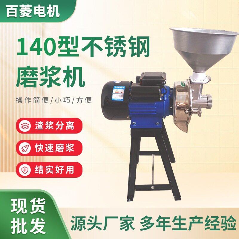 商用140型不锈钢磨浆机干湿两用细腻家用磨浆机220v大功率磨浆机