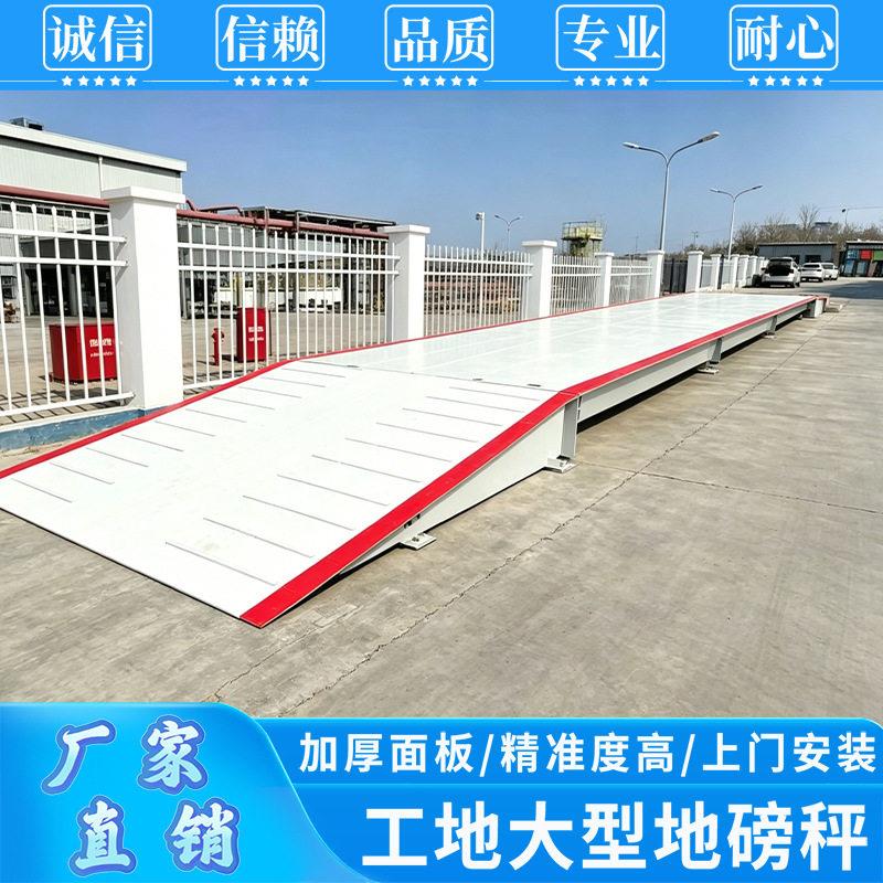 加厚地磅秤20吨-200吨地磅无人称重系统送货上门包运输安装