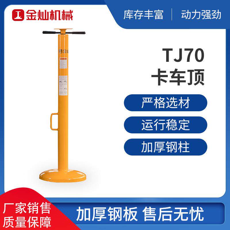 TJ70卡车顶20t卡车固定支撑顶货车卡车用旋转头千斤顶集装箱螺旋
