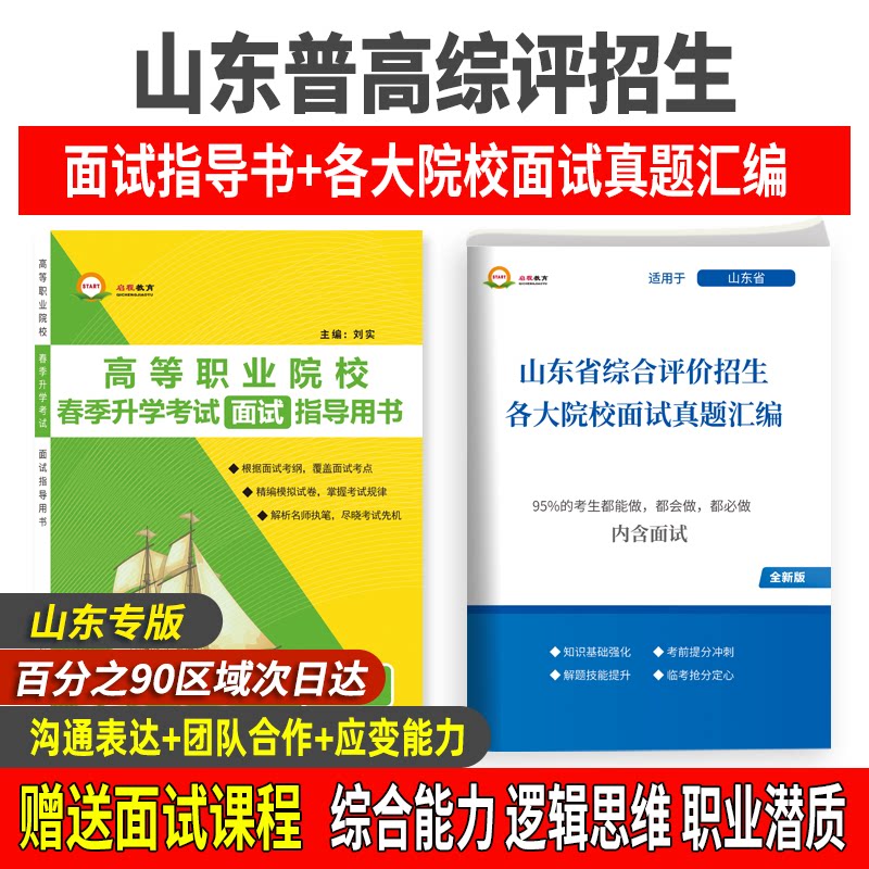 2026山东省单招普高综合评价招生语数外综合素质测试试卷真题复习教材山东普高综合评价招生模拟试卷综评面试资料教材职业适应性测