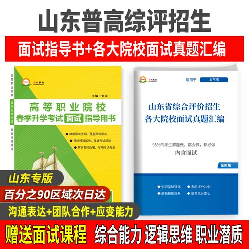 2026山东省单招普高综合评价招生语数外综合素质测试试卷真题复习教材山东普高综合评价招生模拟试卷综评面试资料教材职业适应性测