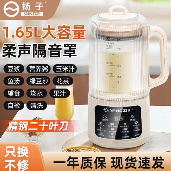 扬子新款破壁机家用全自动非无渣小型豆浆机多功能榨汁机一体