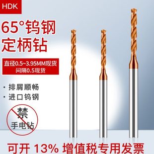 HRC65度加长钻头整体合金钻咀涂层加硬钨钢定柄进口CNC不锈钢专用