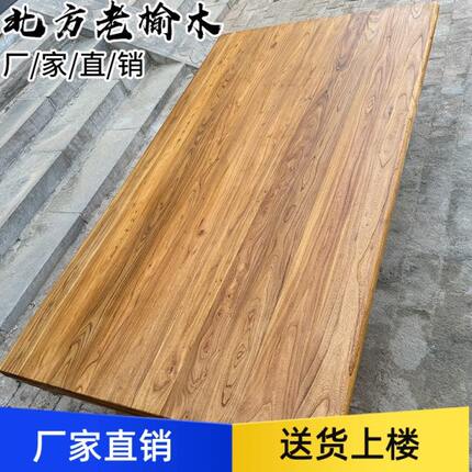 北方老榆木板原木桌面定制茶桌板材置物架办公桌吧台板子实木桌面