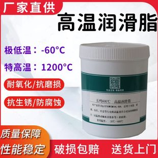 长鸣耐高温润滑脂1000高速轴承电机齿轮仪器600度400黄油低温牛油