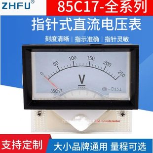 直流电压表15V30V20V50V100V150V250V300V机械表头 85C17指针式