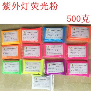 荧光油漆彩绘壁画黑光灯画紫外线大红蓝色白色绿色感光油墨荧光粉