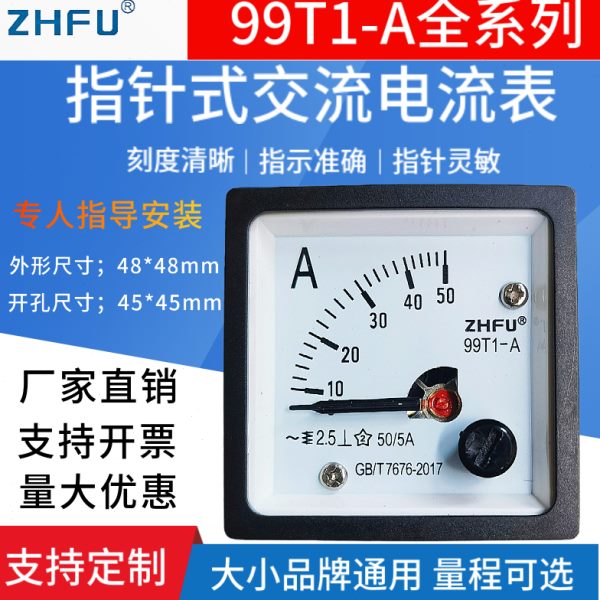 99T1交流电流表指针式机械安培仪表99T1-3A5A10A20A30A50A100/5A