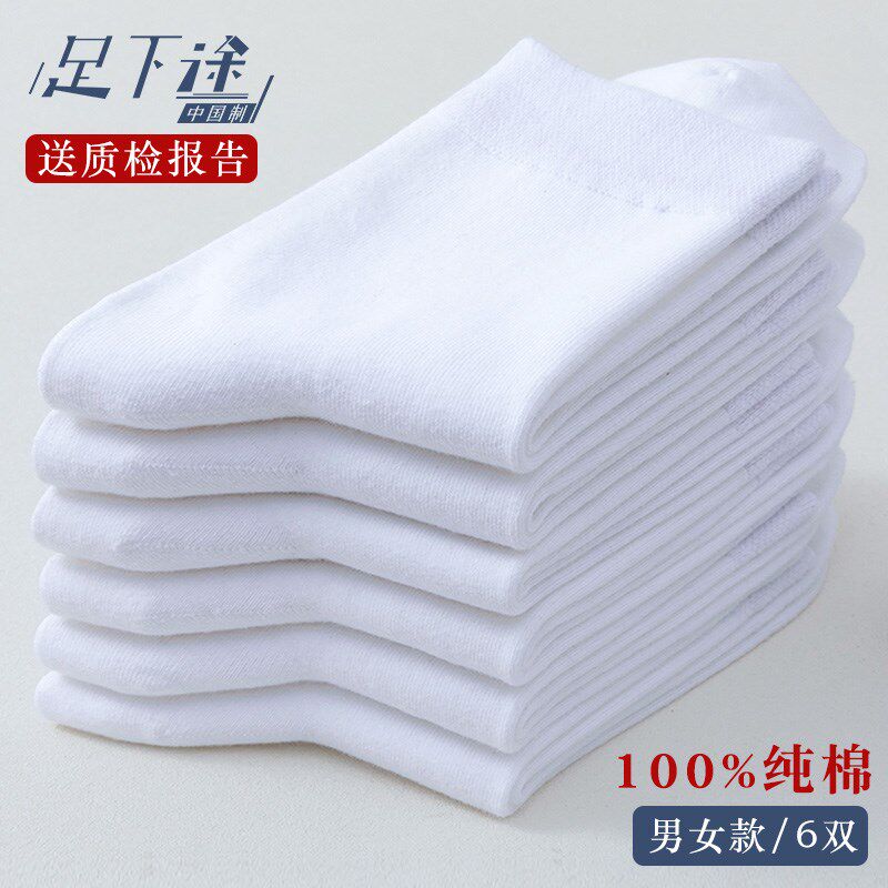纯白色袜子女男春秋季纯棉袜纯色低帮短袜春夏季薄款X中筒祙子长