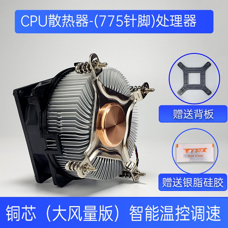775/115X-cpu散热器铜芯温控调H速台式机电脑静音风扇老款主板