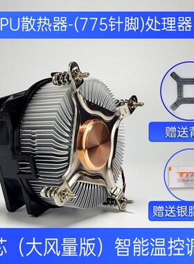 775/115X-cpu散热器铜芯温控调H速台式机电脑静音风扇老款主板