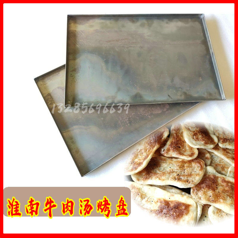 油酥饼烤盘 淮j南牛肉汤烧饼烤盘 黑铁皮盘子电烤箱盘子面包模具