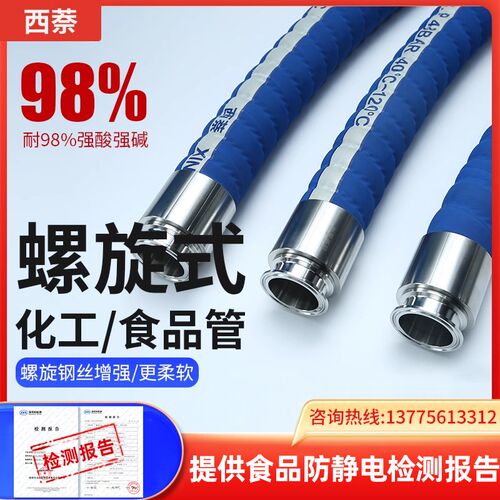 食品级螺旋式化h工管高温高压蒸汽制药牛奶耐腐蚀耐溶剂橡胶管upe