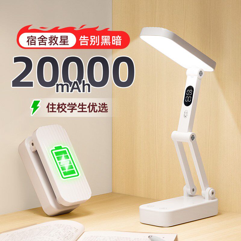 超长续航台灯护眼学习专用大学生高中宿舍折叠便携大容量可充电式