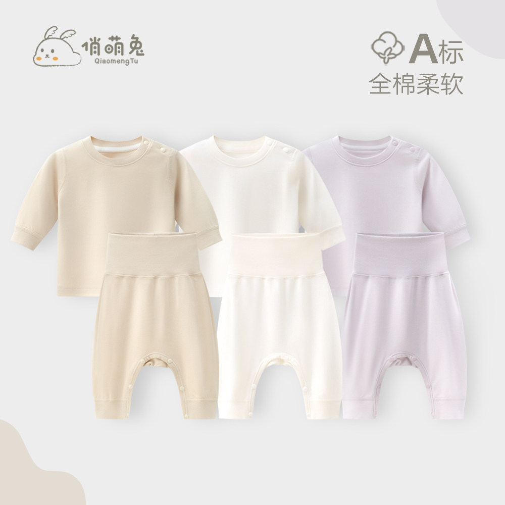 宝宝秋衣秋裤分体套装纯棉婴儿护肚睡衣婴幼儿家居服保暖打底内衣