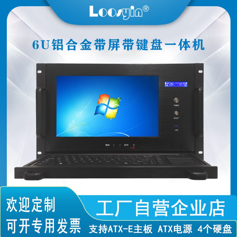 6U机架式带13i.3寸屏带键盘带温控屏IPC工控IP广播电脑主录播机箱