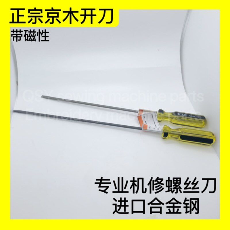 正宗京木10寸12寸开刀 一字螺丝刀十字螺丝刀带磁.性维修工具