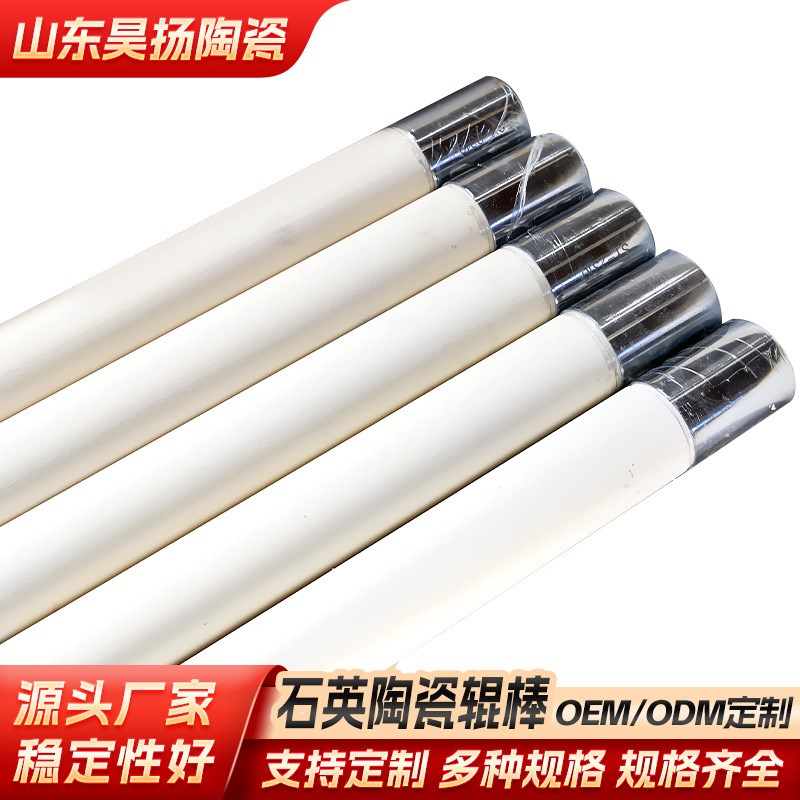 氧化铝石英陶瓷辊棒 退火炉热冲压炉用陶瓷辊 熔融石英陶瓷棒