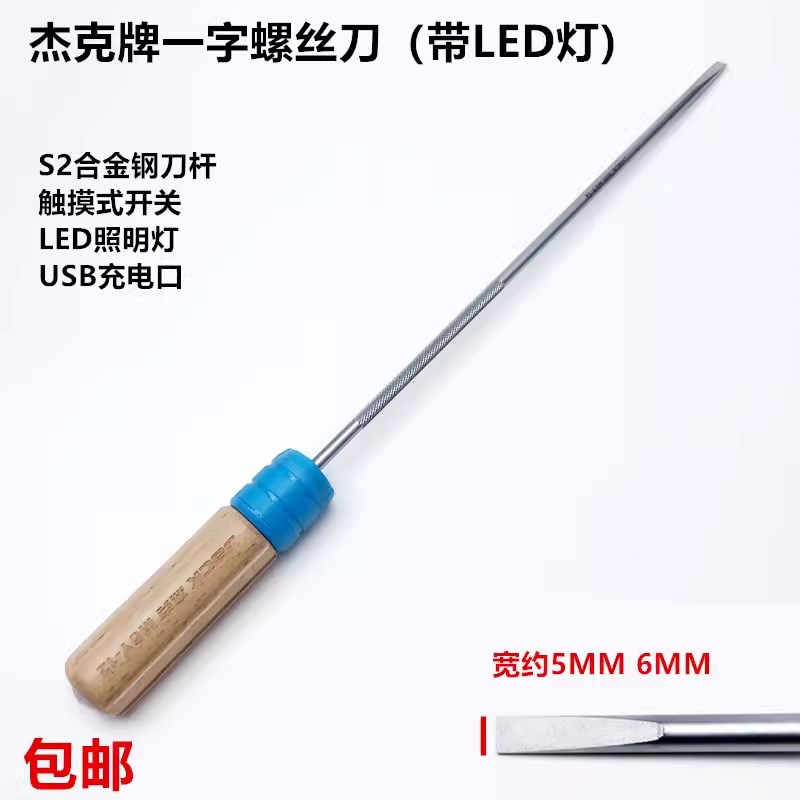 杰克牌十一字螺丝刀批p缝纫机维修工具LED灯带磁性改锥起子长开刀