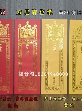 100张寺院供奉牌位纸36*12.5大号双层纸排位透明亚克力板底座架子