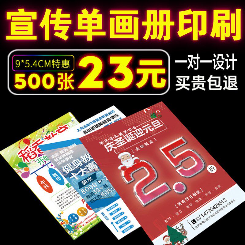 宣传单印制画册折页双胶纸菜单卡片吊牌开业店庆S传单彩页设计制