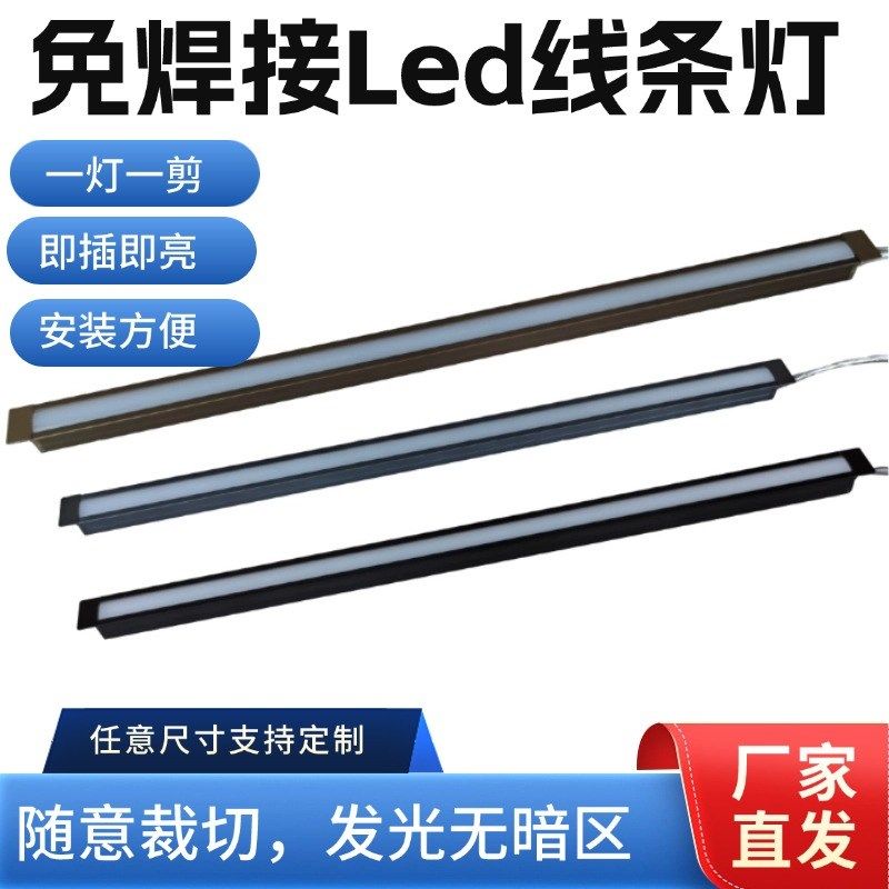 免焊接嵌入式LED线条灯带12v/24v即插即亮可拆卸橱柜灯10*10开槽