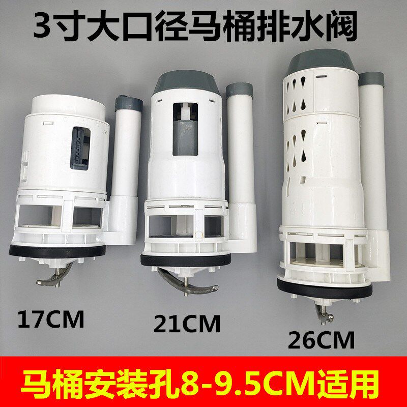 马桶配件大口径3寸排水阀双按8-9.5CM孔径安Q装坐便器下水器进水