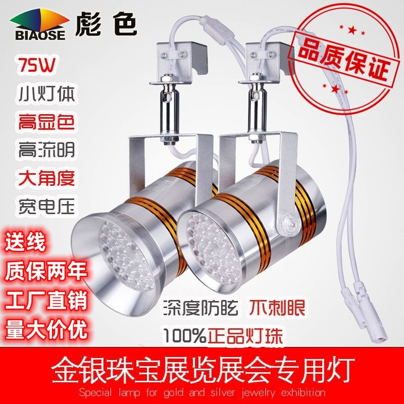 75W智能调光LED便携挂钩轨道式珠宝玉器展会展厅服装店铺专用射灯