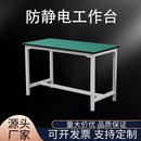 配操作台 装 裁剪桌 维修桌 检验台 防静电工作台 实验桌 打包台