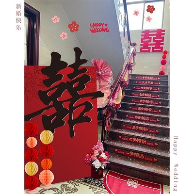 楼梯扶手装饰农村门口婚房布置套装结婚婚礼新房S房间男方女方客