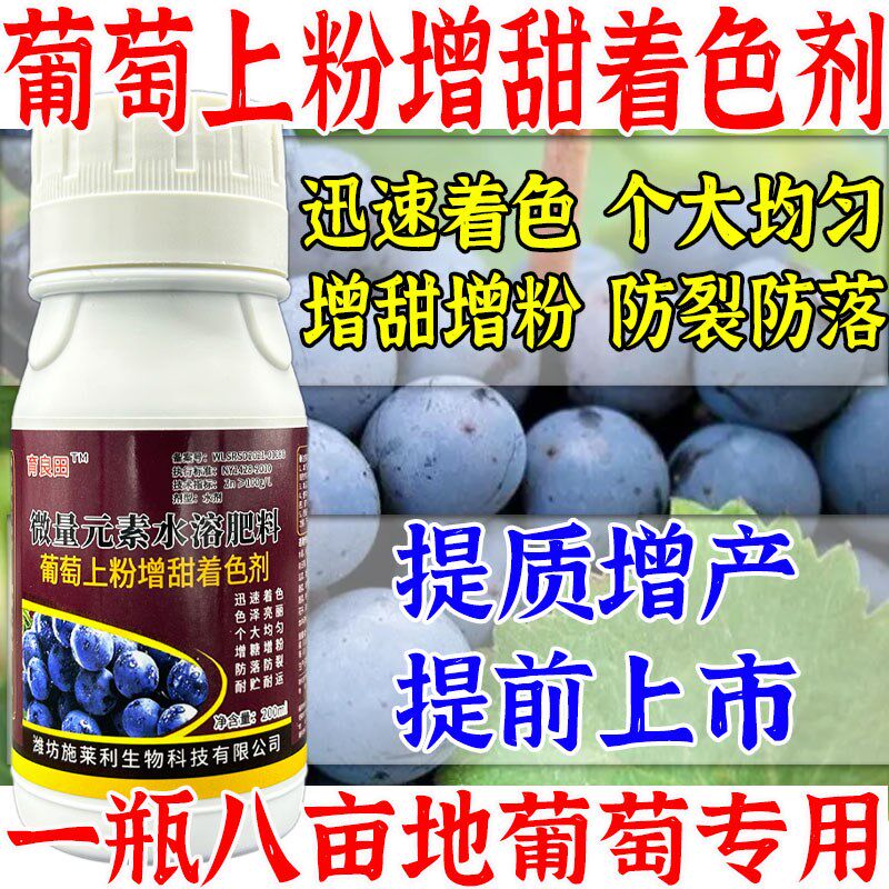 葡萄上粉增甜着色剂膨大上色不软不裂增糖硬果防落提前上市叶面肥