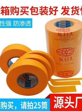 7388和纸美纹纸胶n带高粘黄色分色纸喷漆装修美缝遮蔽保护50(高)