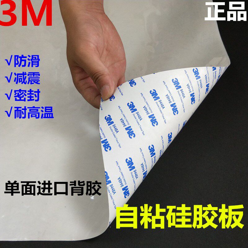 3m自粘b背胶硅橡胶板 防滑减震密封硅胶垫片厚1/2/3/4/5/6/8/10mm
