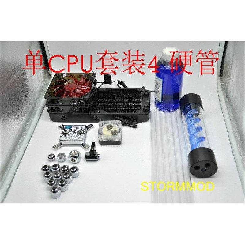 单CPU套装4 硬管水冷套装 硬管水冷套装 CPU水冷头 全覆盖水冷头