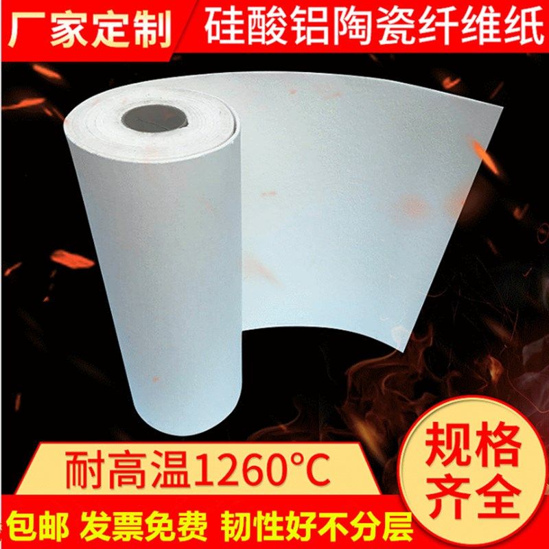 硅酸铝陶瓷纤维纸无石棉管道防火纸耐高温阻燃布密封隔热棉隔热纸