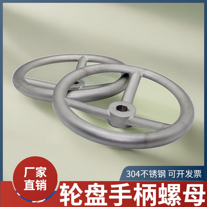 304不锈钢轮盘手柄螺母转轮x转盘丝母圆盘手轮把手旋钮锁紧螺丝帽